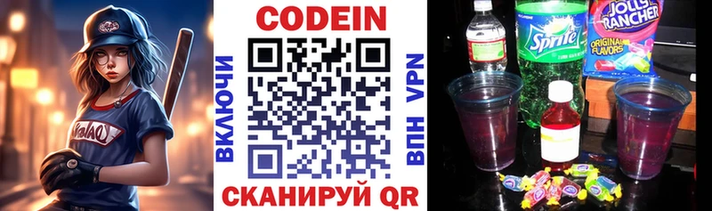 цена   Хотьково  Кодеиновый сироп Lean Purple Drank 